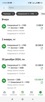 Screenshot_2025-01-08-14-08-17-158_ru.sberbankmobile.jpg