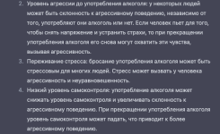 Почему абстики агрессивны 2.png