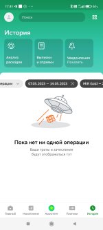 Screenshot_2023-05-14-17-41-18-319_ru.sberbankmobile.jpg