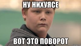 нихуясе-поворот.jpg